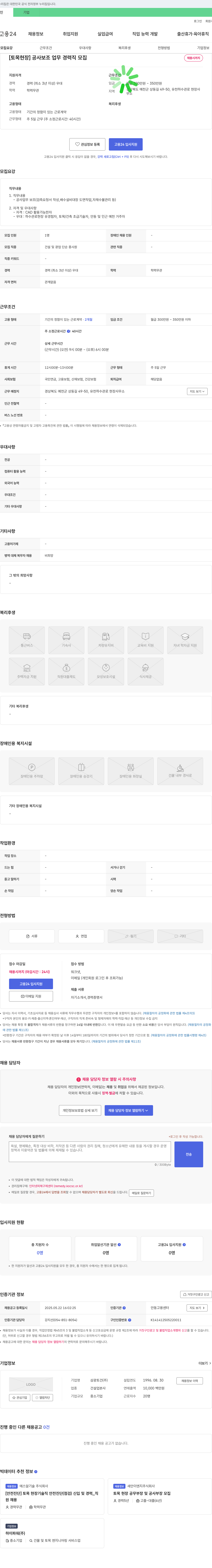 삼광토건 [토목 현장] 공사 보조 업무 경력직 모집 채용공고
