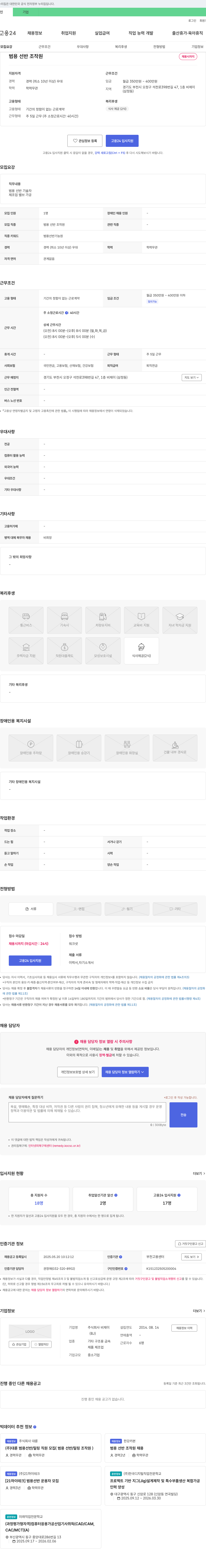 비제이 범용 선반 조작원 채용 채용공고