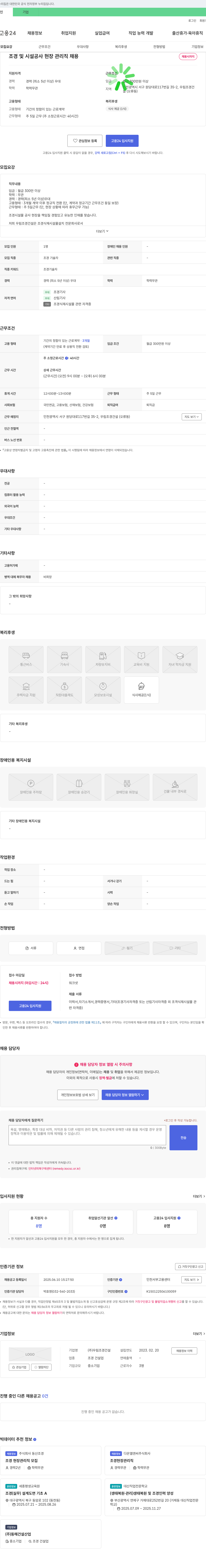 우림조경건설 조경 및 시설 공사 현장 관리직 채용 채용공고
