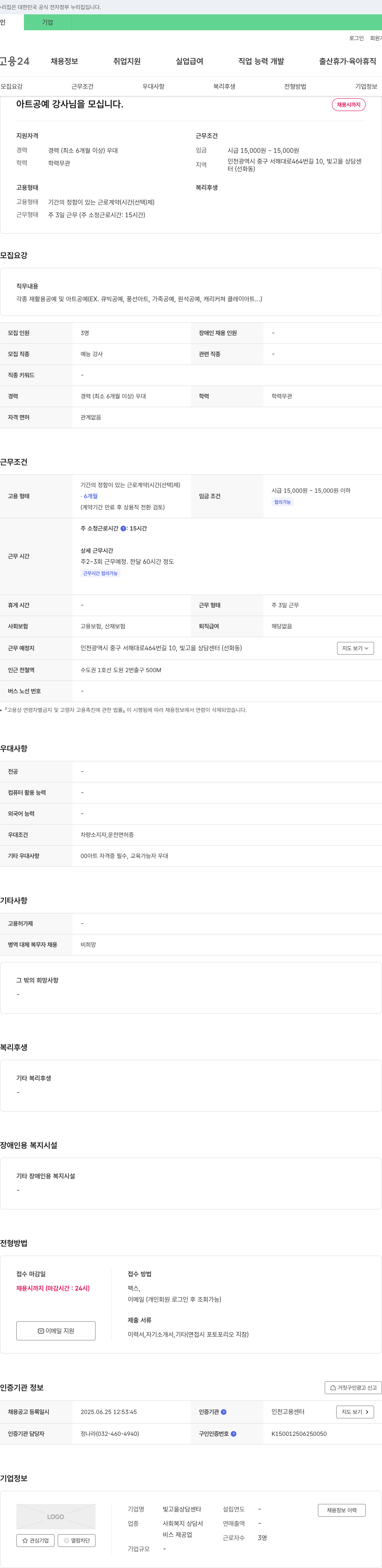 빛고을상담센타 아트 공예 강사님을 모십니다. 채용공고