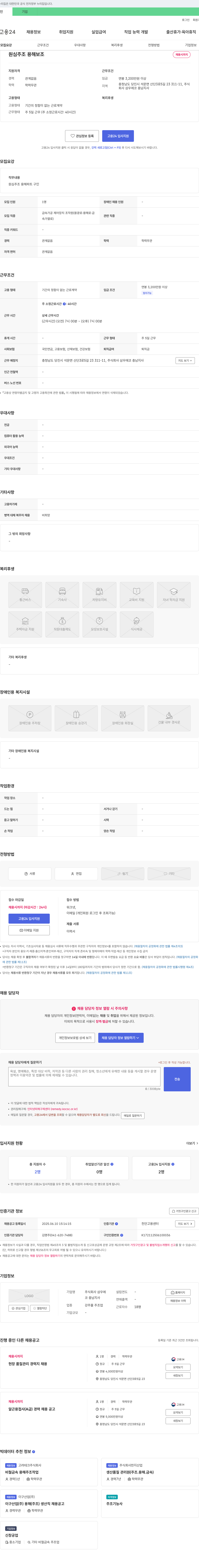 삼우에코충남지사 원심 주조 용해 보조 채용 채용공고