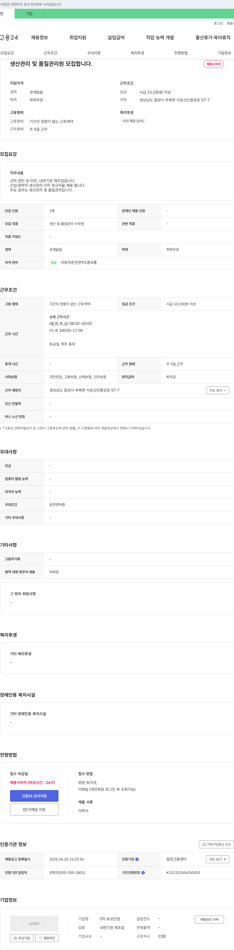 유성산업 생산 관리 및 품질 관리원 모집 채용공고