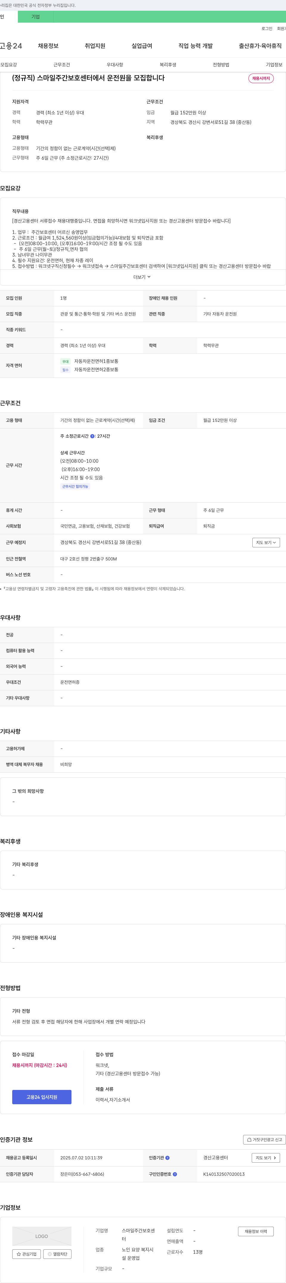 스마일주간보호센터 (정규직) 스마일 주간보호센터 운전원 모집 채용공고