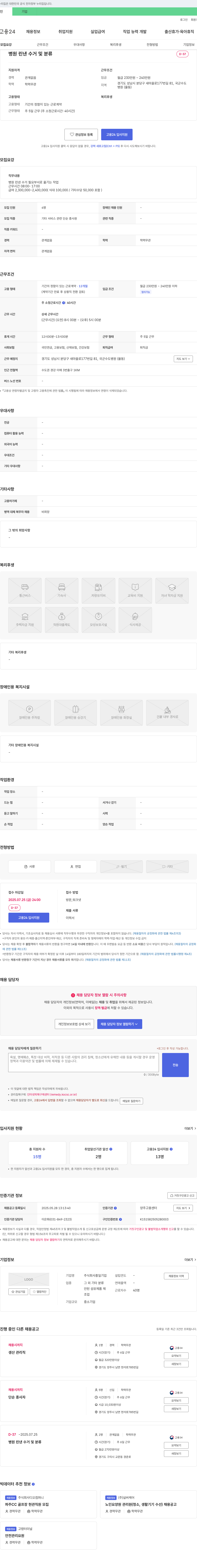 흥일 병원 린넨 수거 및 분류 채용 공고 채용공고