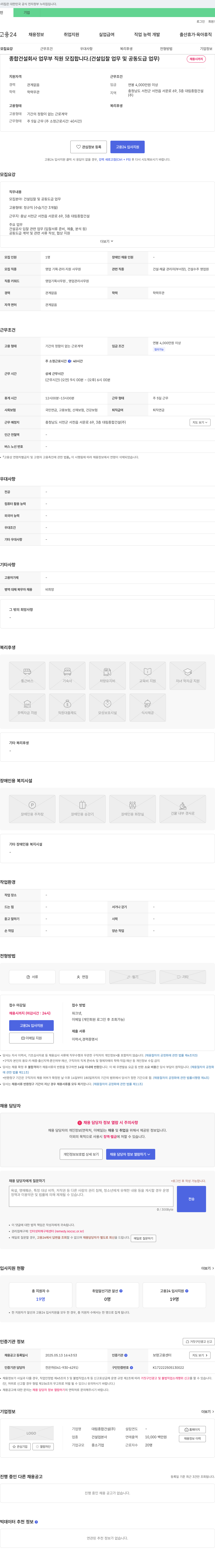 대림종합건설 종합 건설 회사 업무부 직원 모집 (건설 입찰 업무 및 공동 도급 업무) 채용공고