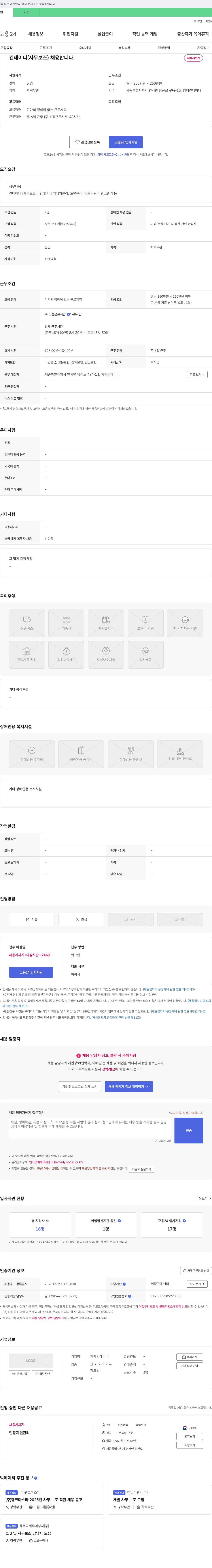 형제컨테이너 컨테이너(사무 보조) 채용합니다 채용공고