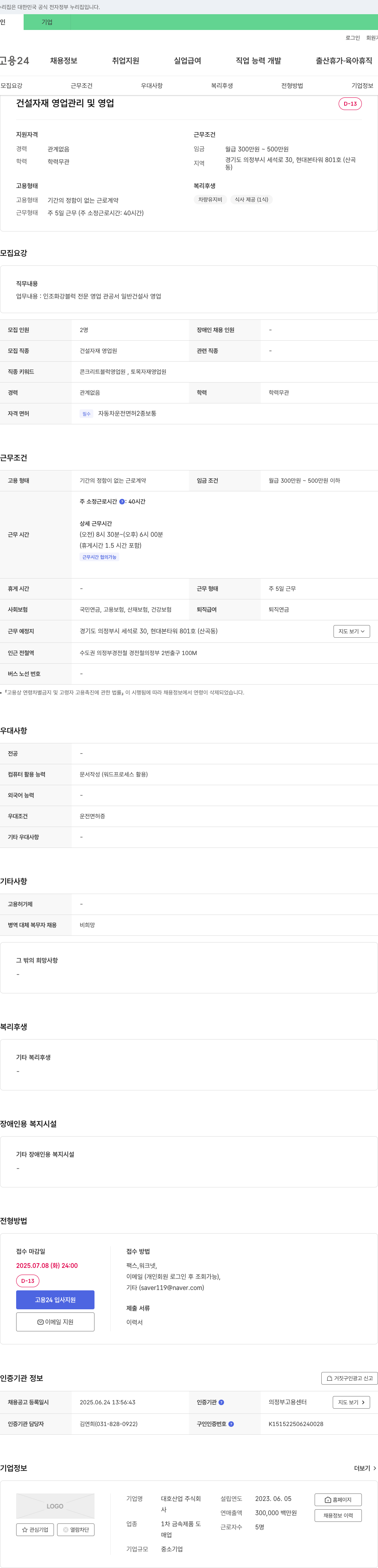 대호산업 건설 자재 영업 관리 및 영업 채용공고