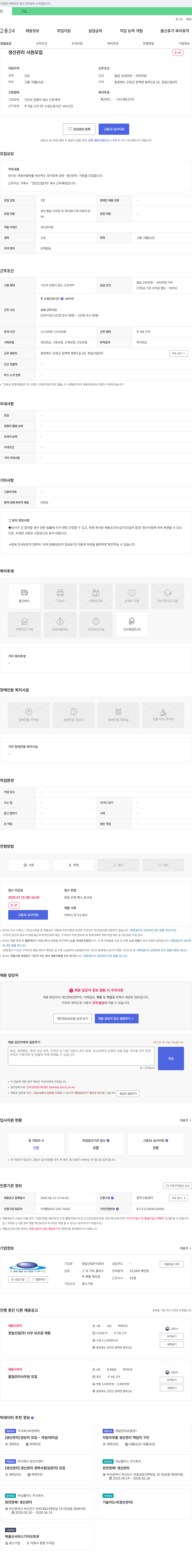 청일산업 생산관리 사원 모집 채용공고