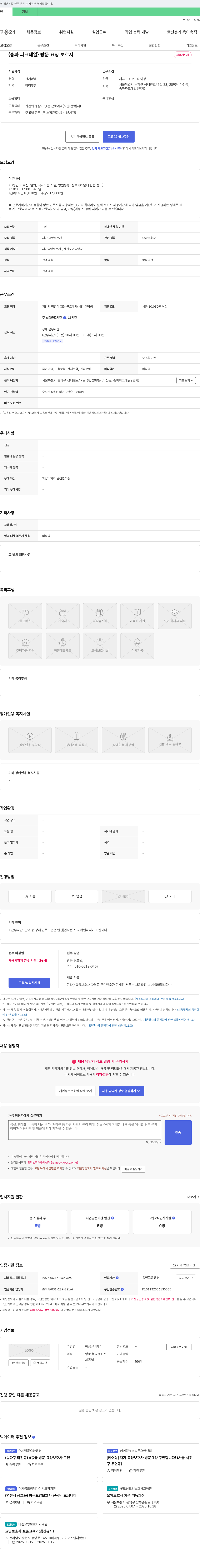 해금실버케어 {송파 파크 데일} 방문 요양 보호사 채용 채용공고