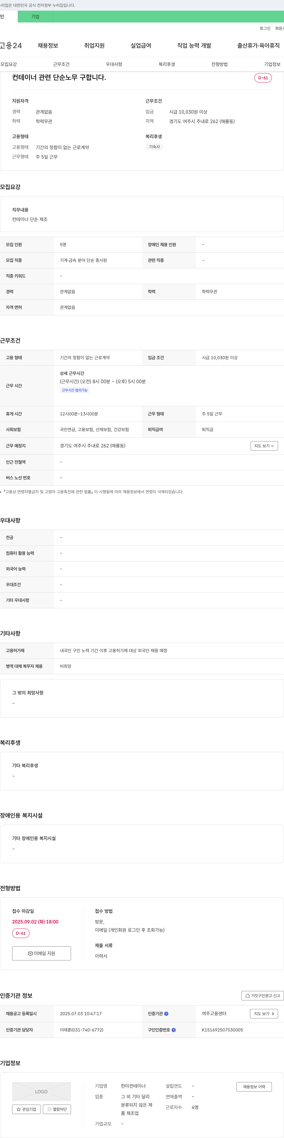 한미컨테이너 컨테이너 관련 단순 노무 구합니다 채용공고