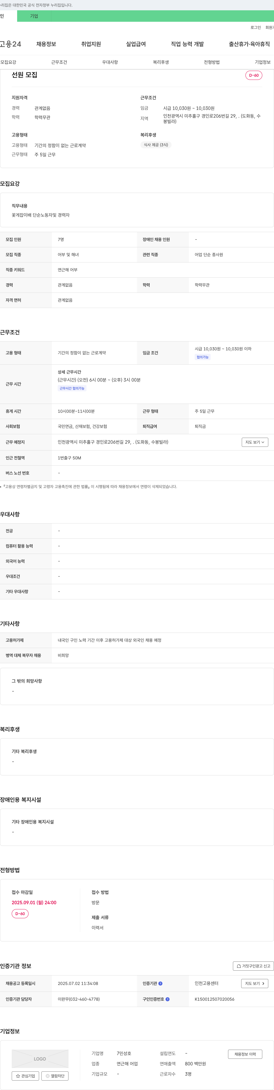 7민성호 선원 모집 채용공고