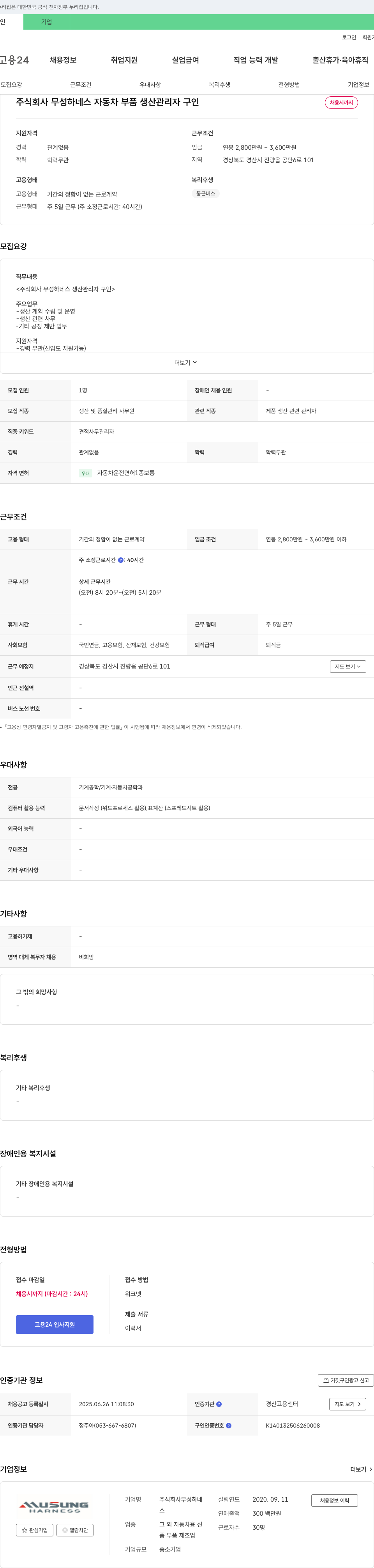 무성하네스 자동차 부품 생산 관리자 구인 채용공고