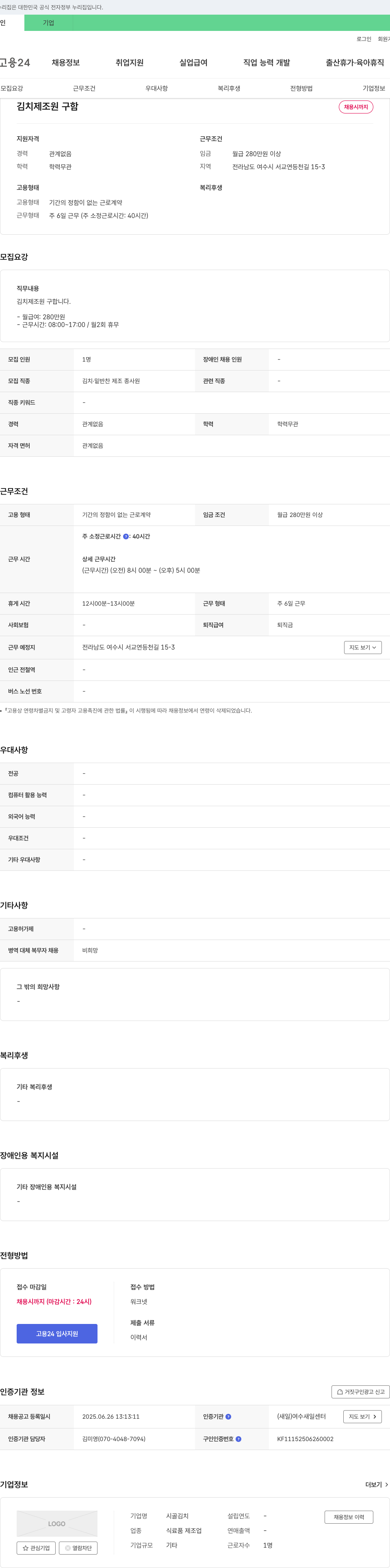 시골김치 김치 제조원 구함 채용공고