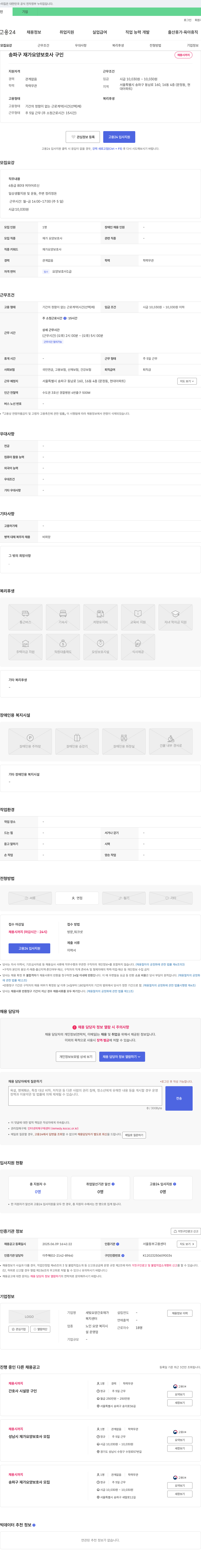 새빛요양간호재가복지센터 송파구 재가 요양 보호사 구인 채용공고