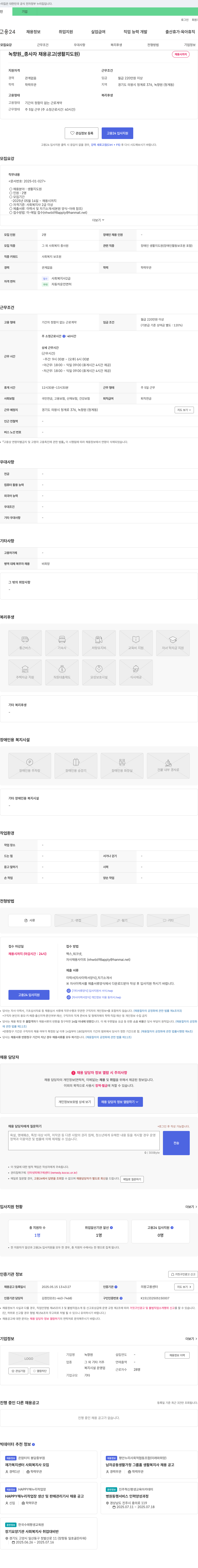 녹향원 녹향원 종사자 채용 공고 (생활지도원) 채용공고