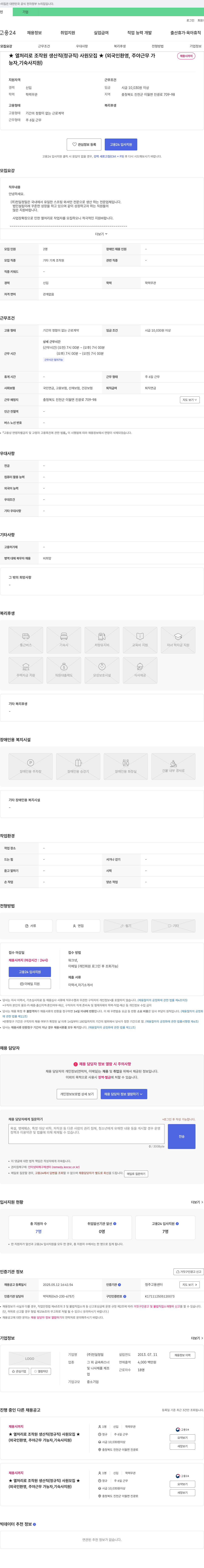 천일정밀 (공고 제목 없음) 채용공고