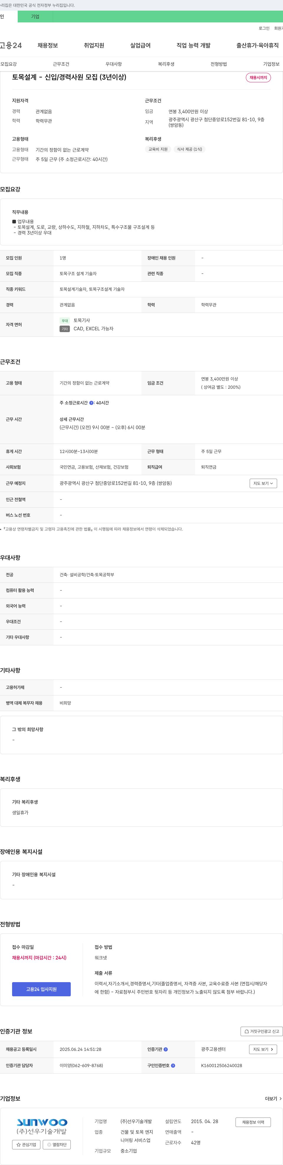 선우기술개발 토목 설계 - 신입/경력 사원 모집 (3년 이상) 채용공고