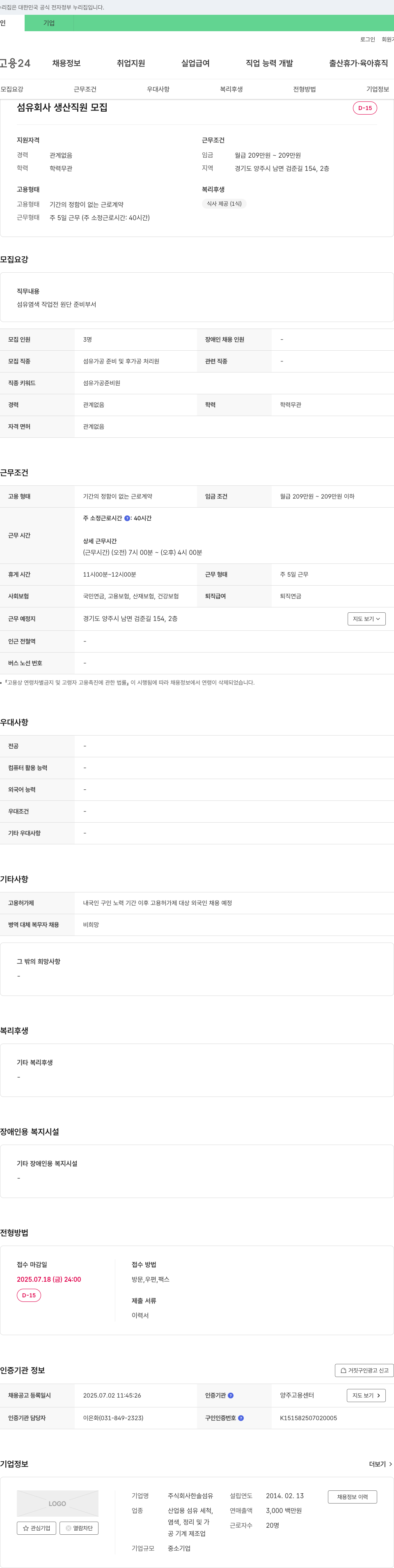 한솔섬유 섬유 회사 생산 직원 모집 채용공고