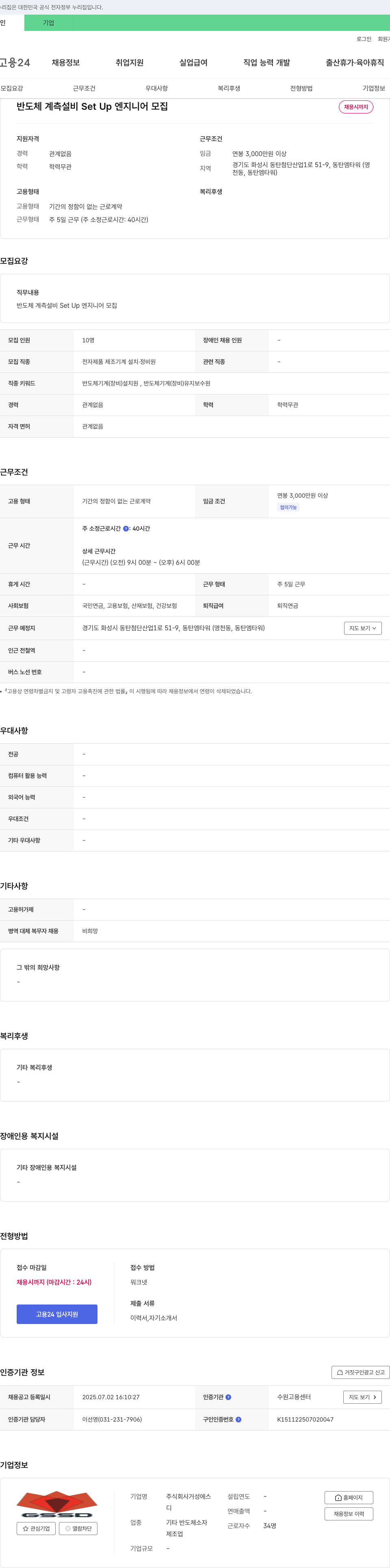 거성에스 반도체 계측 설비 Set Up 엔지니어 모집 채용공고