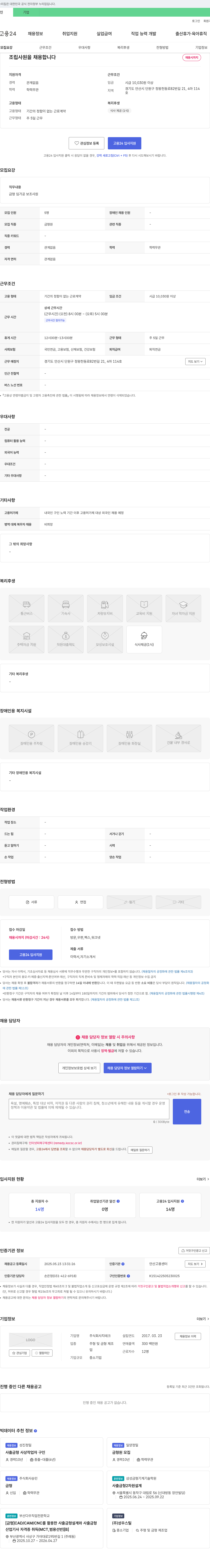지테크 조립 사원 및 금형 임가공 보조 사원 채용 채용공고