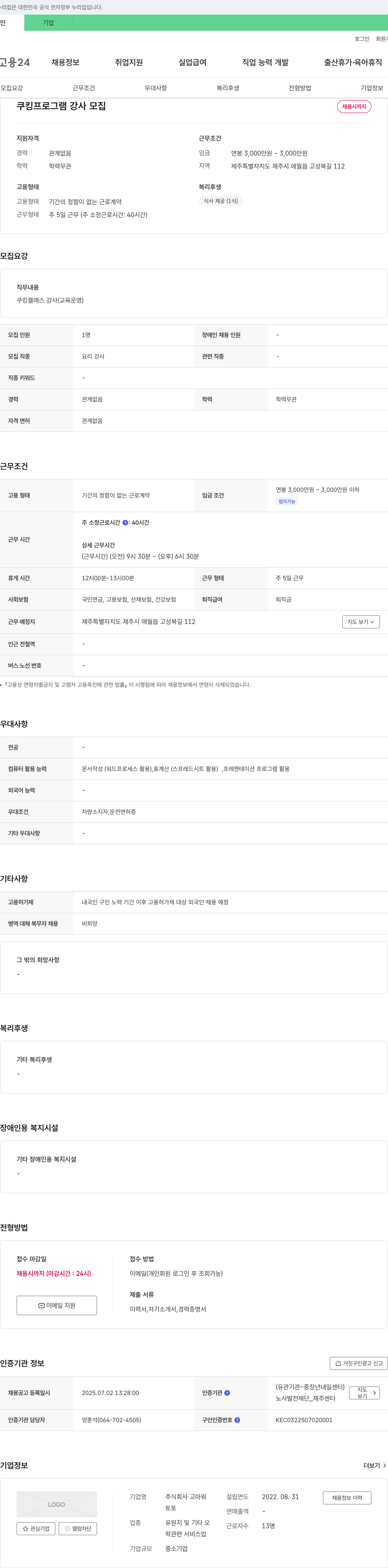 고마워 쿠킹 프로그램 강사 모집 채용공고