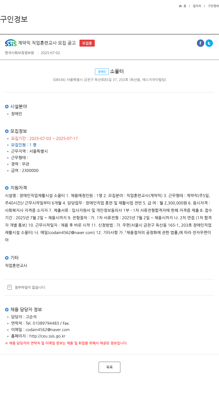 한국사회보장정보원 SSIS 계약직 직업 훈련 교사 모집 공고 채용공고