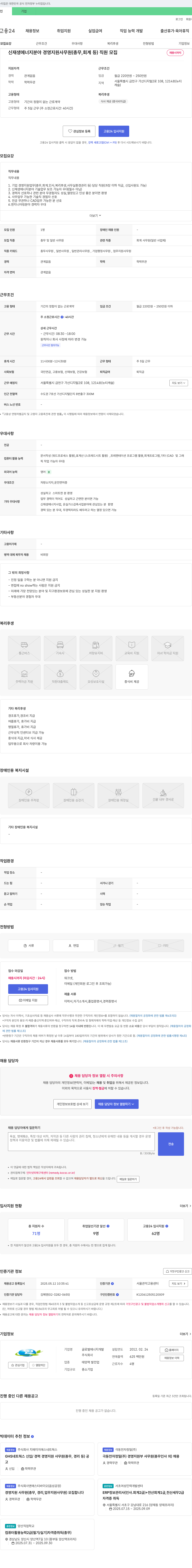 글로벌에너지개발 신재생에너지 분야 경영지원 사무원(총무, 회계 등) 직원 모집 채용공고