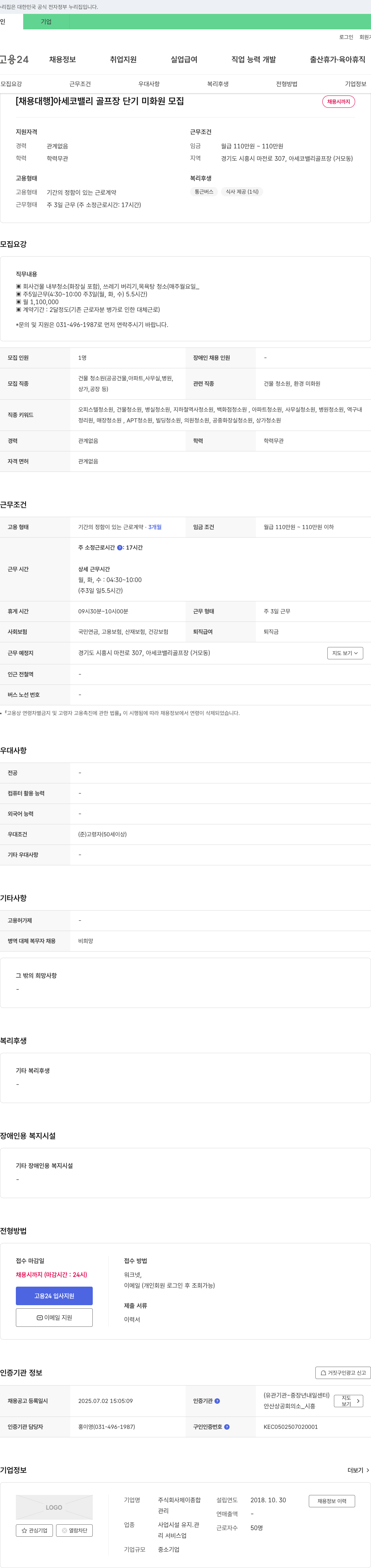 제이종합 (공고 제목 없음) 채용공고