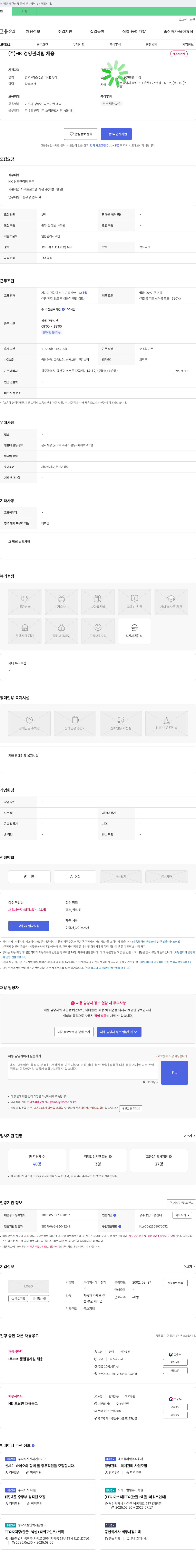 에이취케이HK (주)HK 경영 관리팀 채용 채용공고