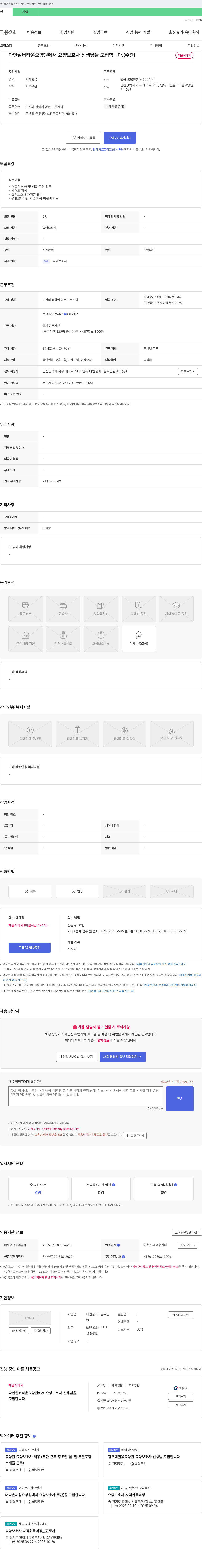 다인실버타운요양원 다인 실버 타운 요양원에서 요양보호사 선생님을 모집합니다. (주간) 채용공고