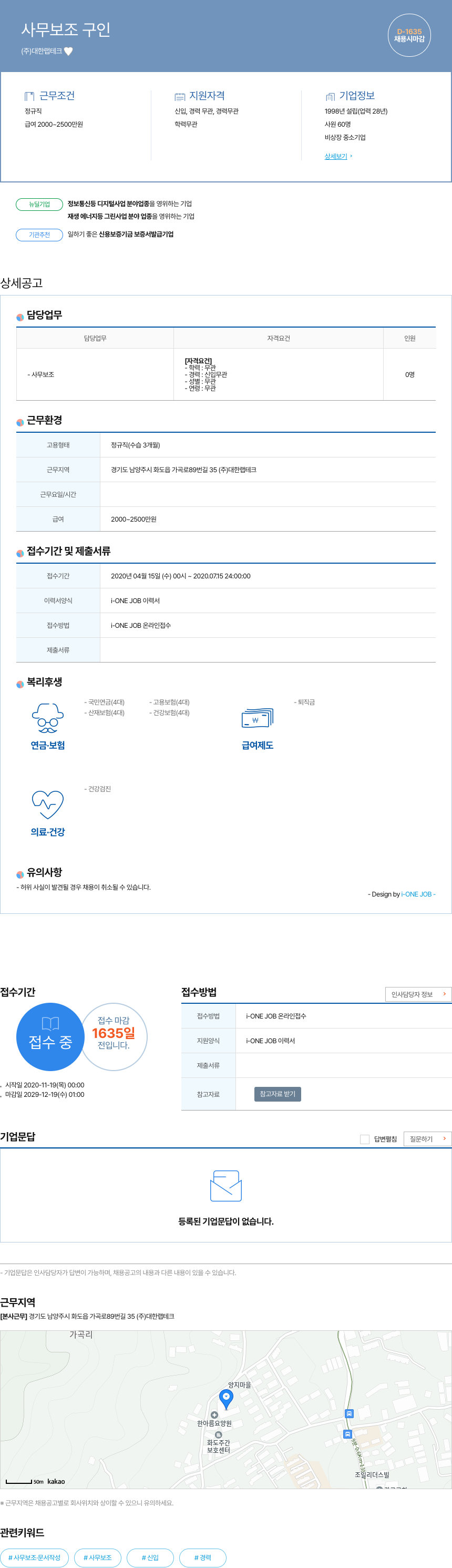 대한랩테크 사무 보조 구인 채용공고