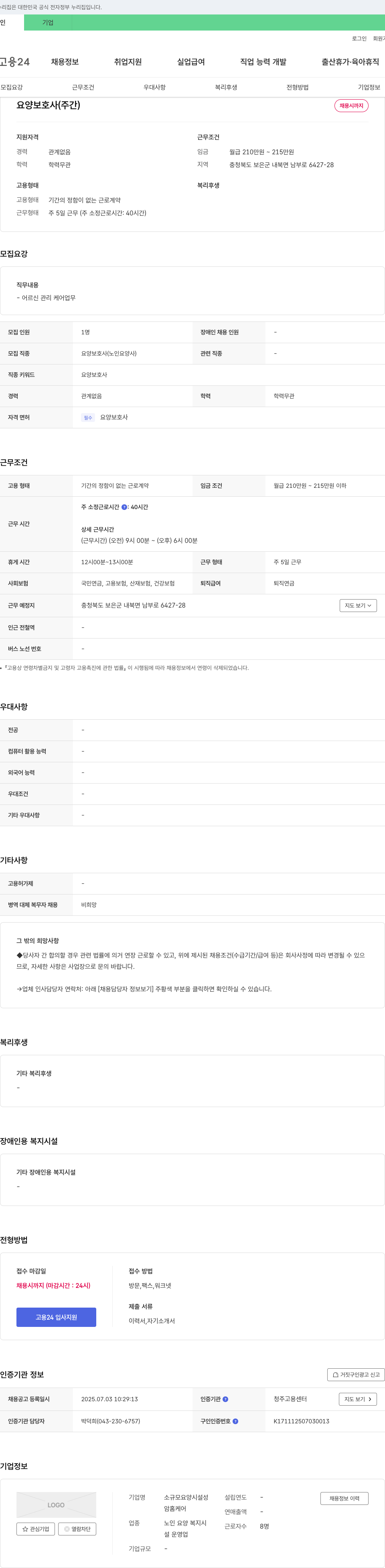 암홈케어 요양 보호사 (주간) 채용 채용공고