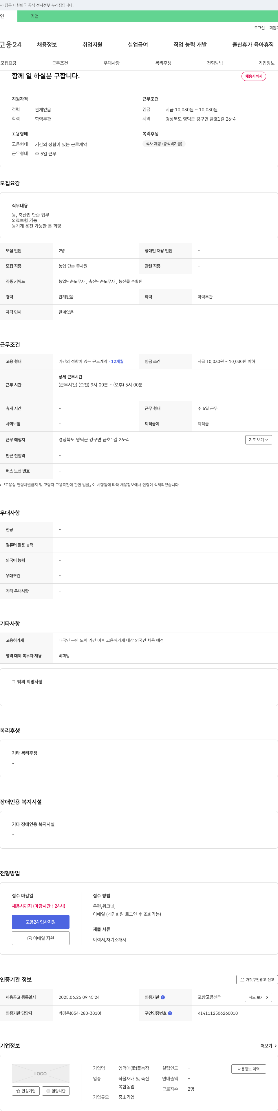 영덕애풀농장 함께 일하실 분 구합니다. 채용공고