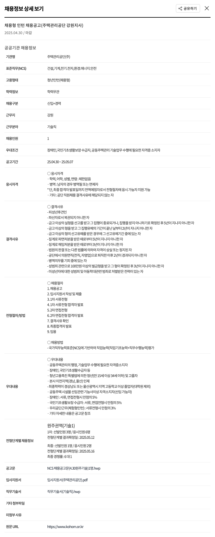 주택관리공단 채용형 인턴 채용 공고 (주택관리공단 강원지사) 채용공고