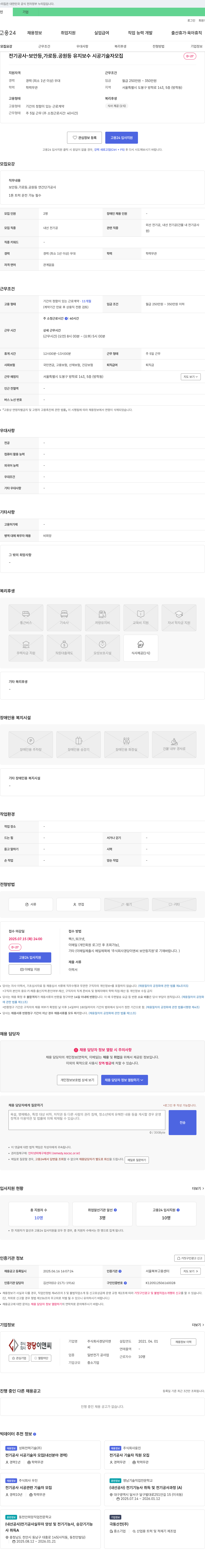 경당이앤씨 전기공사 - 보안등, 가로등, 공원 등 유지보수 시공 기술자 모집 채용공고