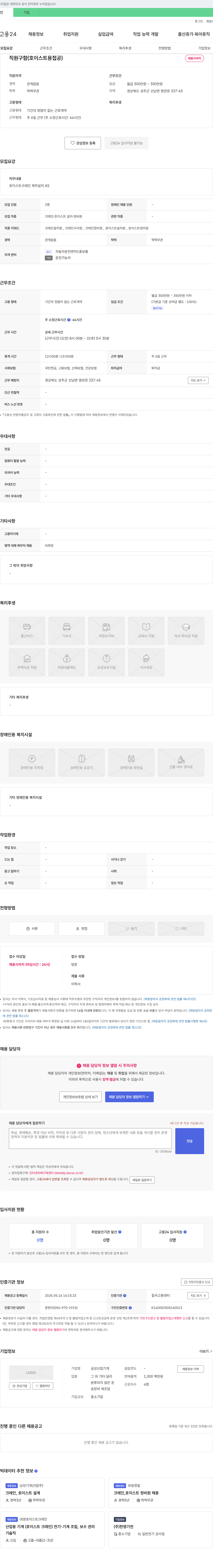 금성산업기계 직원 구함 (호이스트 용접공) 채용공고
