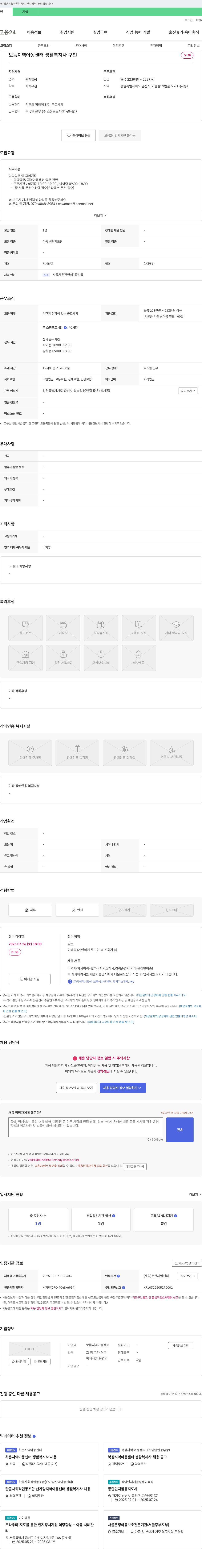 보듬지역아동센터 생활 복지사 구인 채용공고