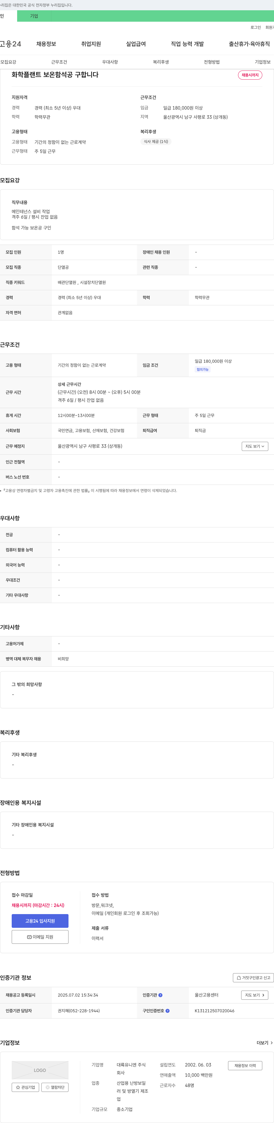 대륙유니엔 화학 플랜트 보온 함석공 구합니다 채용공고