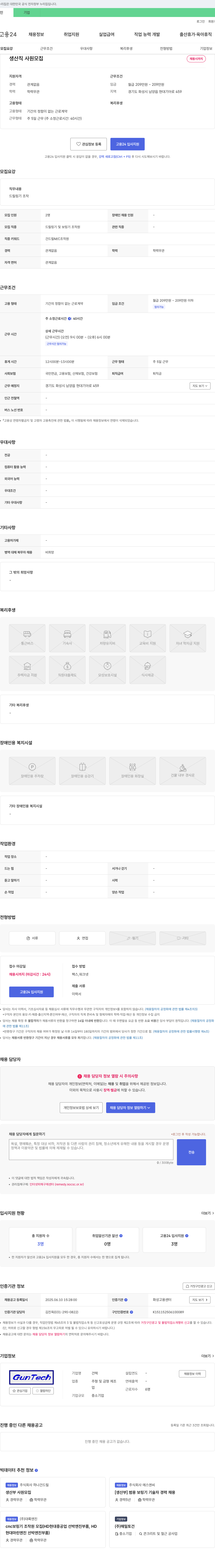 건텍 생산직 사원 모집 채용공고