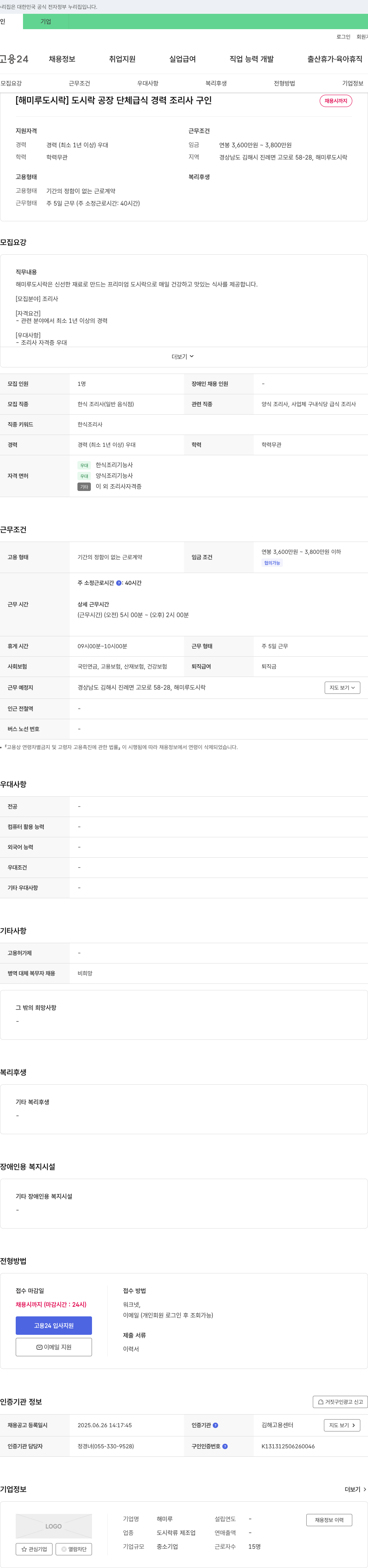 해미루 [해미루 도시락] 도시락 공장 단체 급식 경력 조리사 구인 채용공고