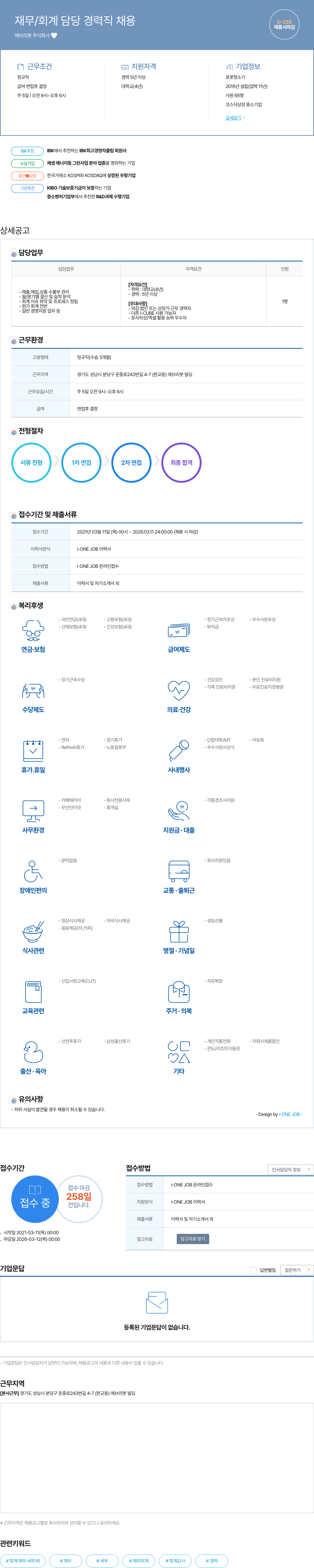 에브리봇 재무 / 회계 담당 경력직 채용 채용공고