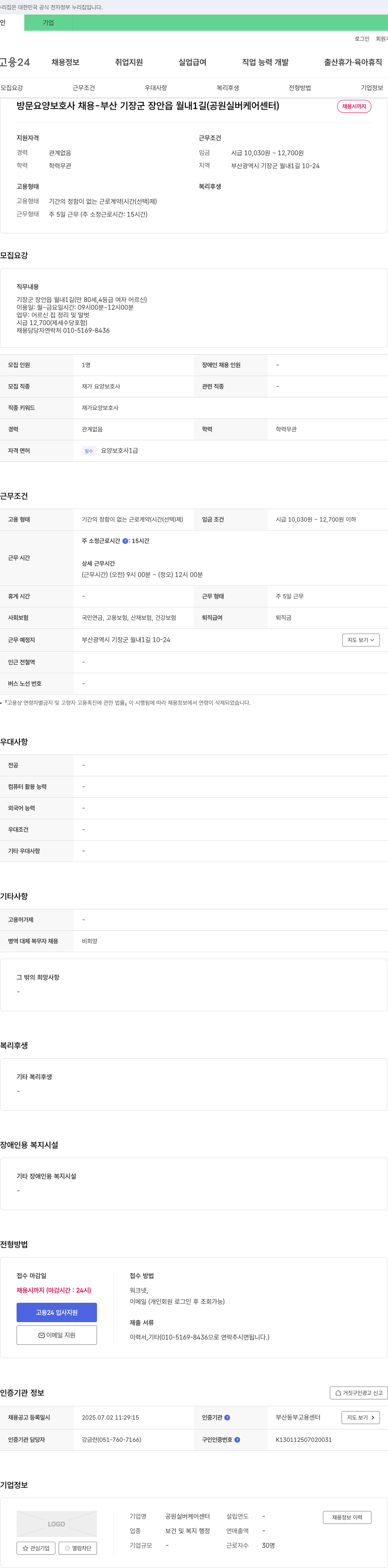 공원실버케어센터 방문 요양 보호사 채용 채용공고