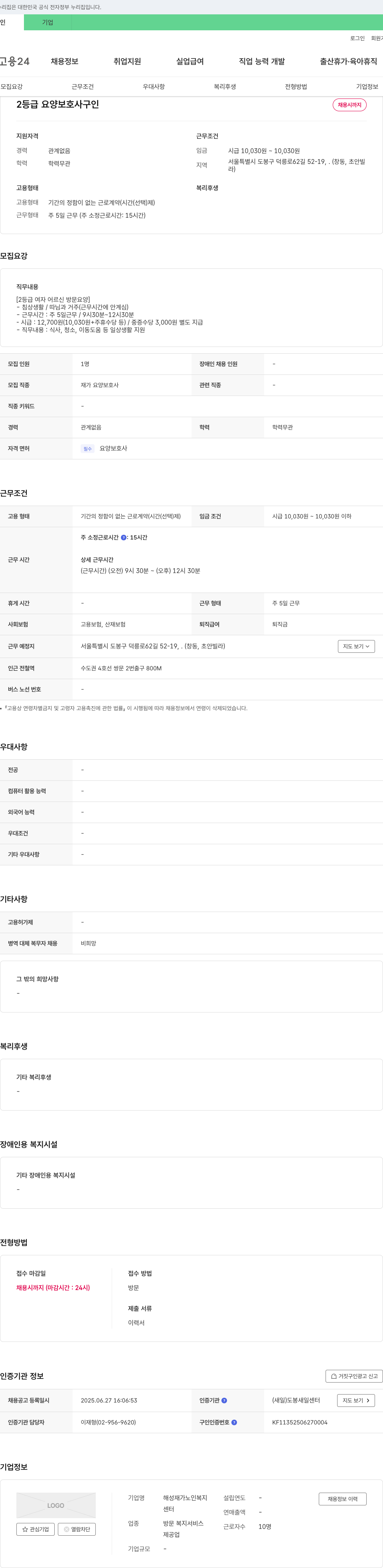 해성재가노인복지센터 2등급 요양보호사 구인 채용공고