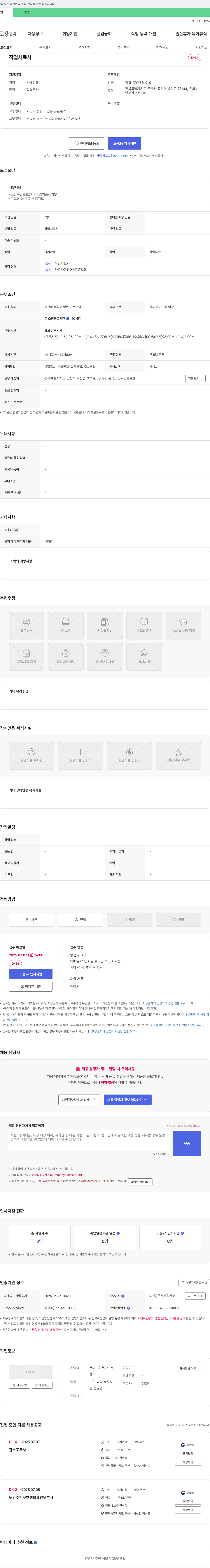 은파노인주간보호센터 작업 치료사 채용 채용공고