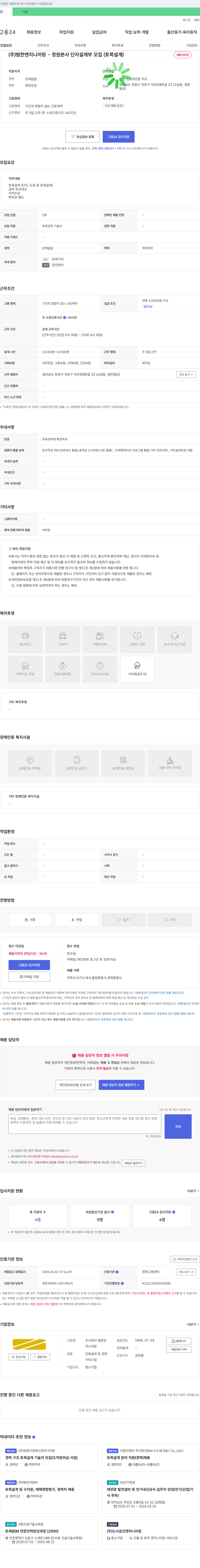 범한엔지니어링 창원 본사 단지 설계부 모집 (토목 설계) 채용공고