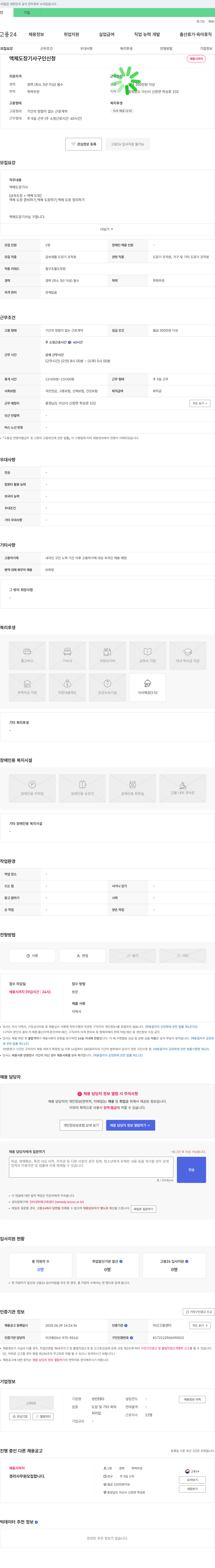 성빈EBS 액체 도장 기사 구인 신청 채용공고