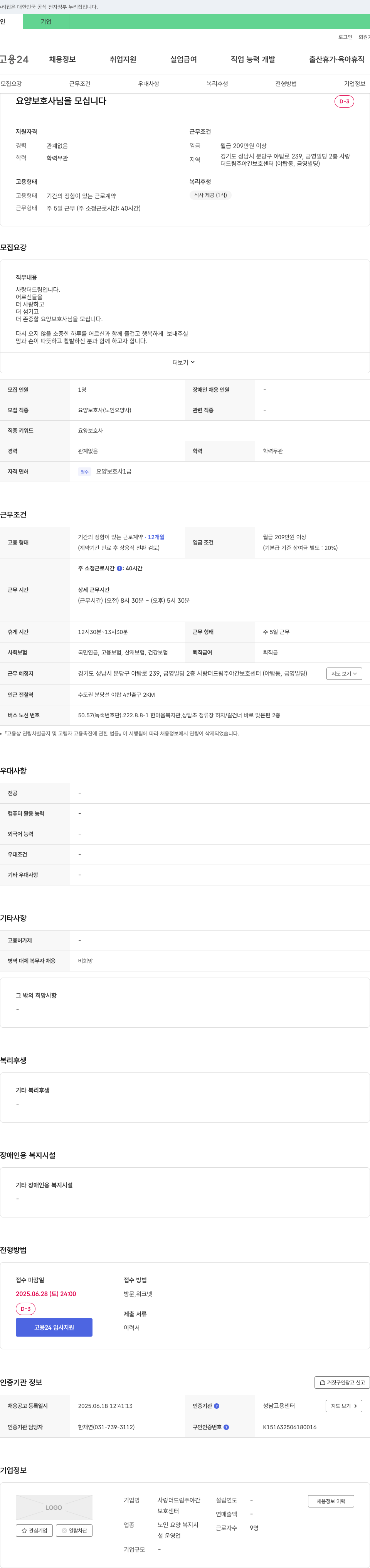 사랑더드림 주야간보호센터 요양보호사님을 모십니다 채용공고