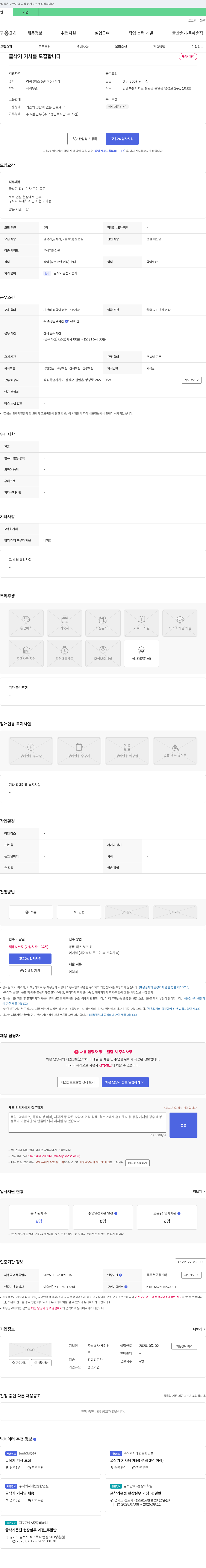 새인건설 굴삭기 기사 모집 채용공고