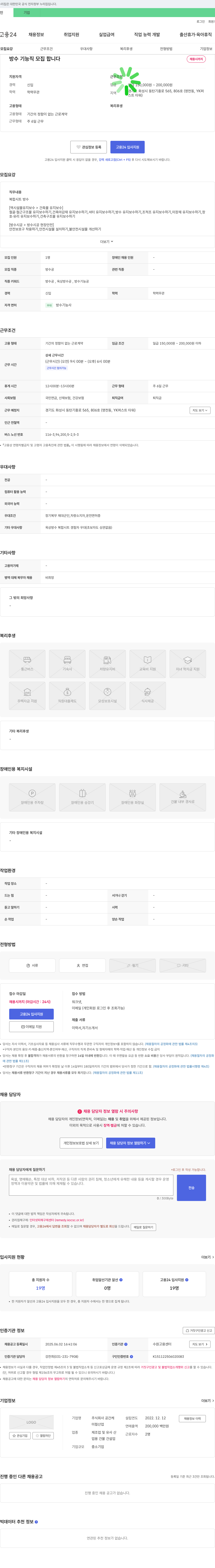 공간케 방수 기능직 모집 채용공고