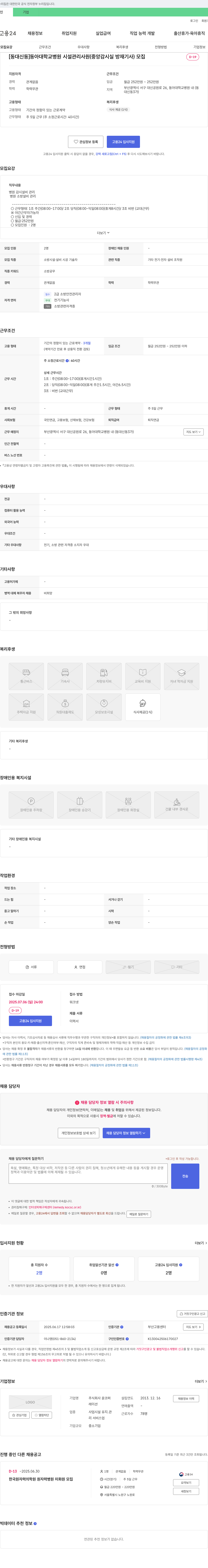 윤코퍼레이션 [동대신동] 동아대학교병원 시설관리 사원(중앙감시실 방재기사) 모집 채용공고